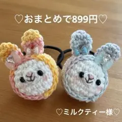 あみぐるみ　ヘアゴム♡キラキラリボンのうさぎずきんちゃん♡