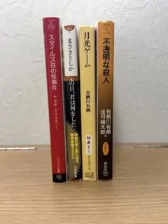 ミステリー小説 3冊セット 東川篤哉 有栖川有栖 綾辻行人 - メルカリ