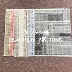 グラシンシート 文字 7柄25.4×19cm 105枚 グラシン紙のサムネイル