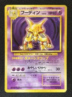 ポケモンカード フーディン Lv.42のサムネイル