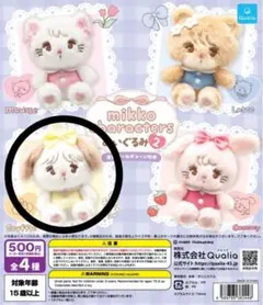 mikko characters ぬいぐるみ2 スフレ
