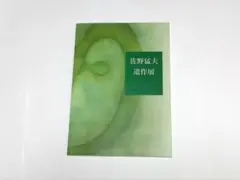浜田雅功展 空を横切る飛行機雲 公式図録 画集 浜田雅功展 空を横切る飛行機雲 公式図録 画集 - メルカリ