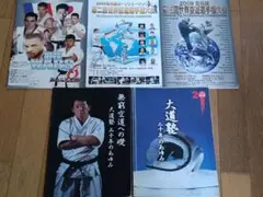 空道 大道塾パンフレット WARS6、第2,3回世界大会、20.30周年誌