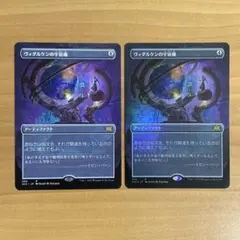 ヴィダルケンの宇宙儀　2枚セット(1枚foil)のサムネイル