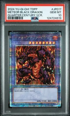 2026年最新】メテオブラックドラゴン psaの人気アイテム - メルカリ