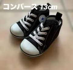 コンバース ベビーシューズ 13cm