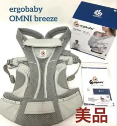 美品 国内正規品 エルゴベビー ベビーキャリー オムニブリーズ 