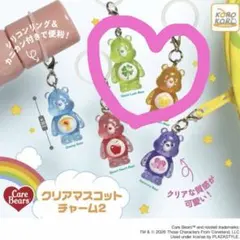 Care Bears クリアマスコットチャーム2 ②