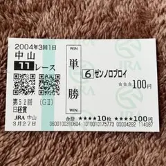 【期限切れ単勝馬券】　新馬競走　エイジアンウインズ 期限切れ単勝馬券】 クイーン賞 20 ユキチャン - メルカリ
