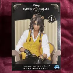ツイステ レオナ・キングスカラー プレミアムグレイスシチュエーション フィギュア