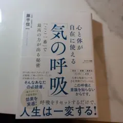 心と体が自在に使える「気の呼吸」