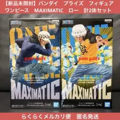 ワンピース　フィギュア　MAXIMATIC　トラファルガー・ロー　計2体セット