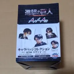 進撃の巨人 キャラバッジコレクション 第3弾 リヴァイ Art-Pic