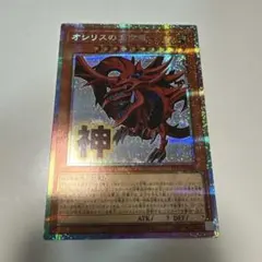 オシリスの天空竜 遊戯王 OCG プリシク スタンプエディション - メルカリ