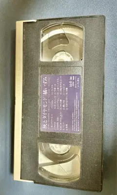 ［VHS］橘いずみ　真空パック症、灰とダイヤモンド4点セット VHS］橘いずみ 真空パック症、灰とダイヤモンド4点セット VHS