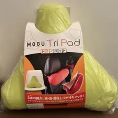 モグクッション　MOGU トライパッド