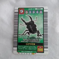 ムシキング　コクワガタ ムシカード 009A　2003AUTUMN