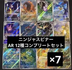 ニンジャスピナー　AR 12種　各7枚　コンプリートセット