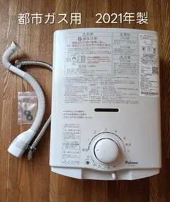パロマ PH-55V-1 ガス瞬間湯沸器 都市ガス用 2018年製 本体のみ - メルカリ