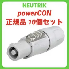 NEUTRIK NAC3FCB-JAPAN 10個セット