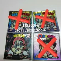 鬼滅の刃マンチョコ 無限城編 猗窩座＆サタンマリア 狛治&恋雪 猗窩座