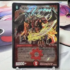 ボルシャック・大和・ドラゴン 旧枠 - メルカリ
