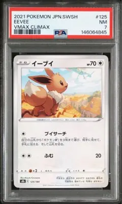 【PSA7】イーブイ S8b VMAXクライマックス 125/184
