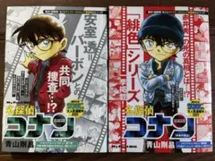 名探偵コナン　2巻セット
