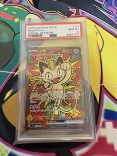 【PSA10】ポケモンカード ニャースex sar ムニキスゼロ