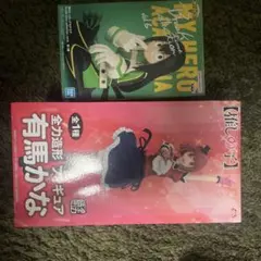 推しの子 有馬かな 全力造形 ＆ ヒロアカ フィギュア