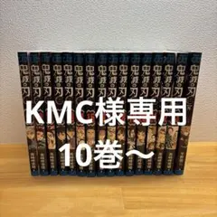 鬼滅の刃　10〜23 +外伝