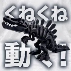 【25cm】くねくね動く！ 恐竜 スピノサウルス 骨格 フィギュア 知育玩具のサムネイル