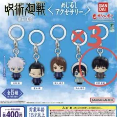 呪術廻戦　ガチャ　めじるしアクセサリー