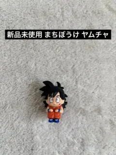新品未使用 まちぼうけ ヤムチャ ドラゴンボール超