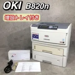 希少 増設トレイ付き OKI B820n A3対応 モノクロ レーザープリンター