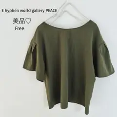 美品♡E hyphen world gallery PEACE フリルシャツ