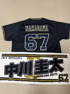 オリックスバファローズ 中川圭太 ユニフォーム＆タオルセット