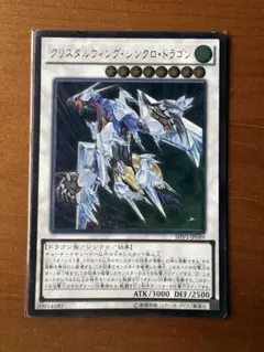 2026年最新】遊戯王 クリスタルウィング・シンクロ・ドラゴン レリーフ