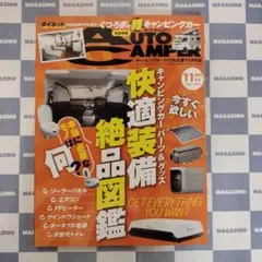 【新品】オートキャンパー2025年11月号③
