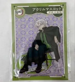 鬼滅の刃 AGF アニプレックス アクリルマスコット 不死川実弥 アクスタ