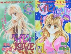 ベイビィLOVE 椎名あゆみ 雑誌カラー切り抜き 11点