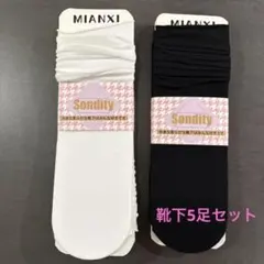 【新品】靴下 5足セット 白3黒2 22〜25cm 介護　アウトドア　普段使い