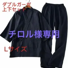 甚平 部屋着 上下セット L作務衣 じんべい メンズ 未使用
