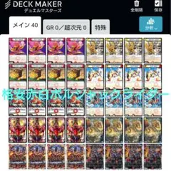 格安赤白アーマード