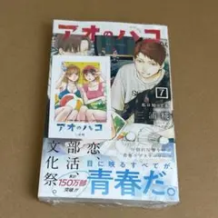 2025年最新】アオのハコ初版の人気アイテム - メルカリ