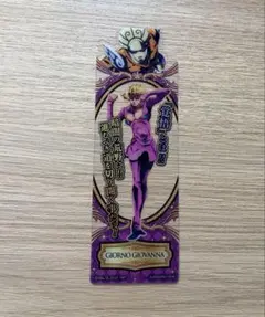 ジョジョの奇妙な冒険　ジョルノ　ブックマーク