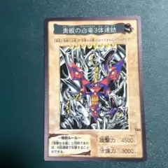 遊戯王 バンダイ 青眼の白龍3体連結 映画特典 プロモカード 初期