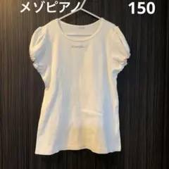 最終値下げ　メゾピアノ　半袖Tシャツ ホワイトのサムネイル