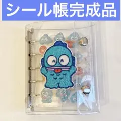 シール帳まるごと1冊 完成品