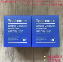 【新品】リアルバリア パンテノール スリーピング パック 70ml 2個のサムネイル